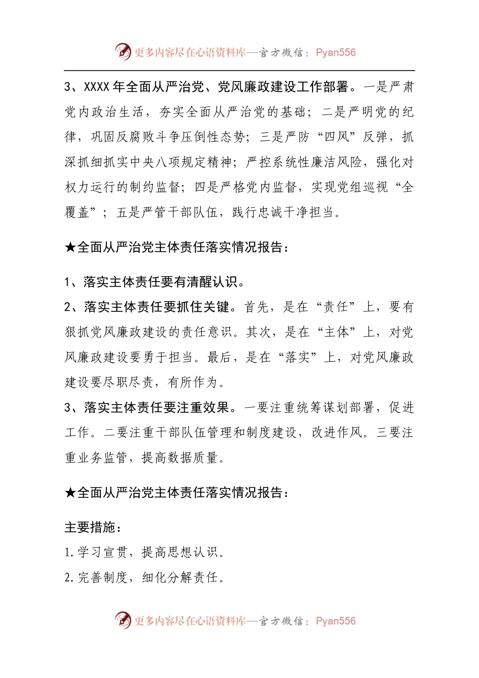 【报告类】关于全面从严治党.docx_第2页