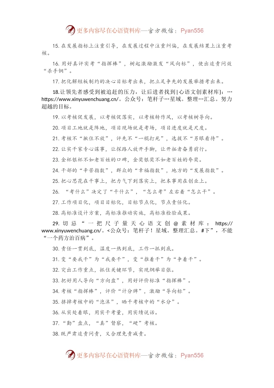“考核评价”有关排比句大全（40条）.docx_第2页