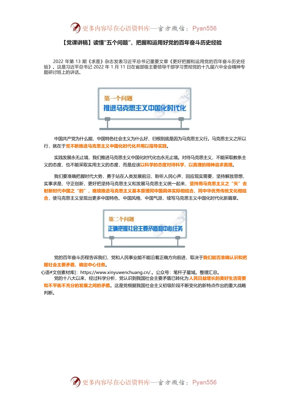 【党课讲稿】读懂“五个问题”，把握和运用好党的百年奋斗历史经验.docx_第1页