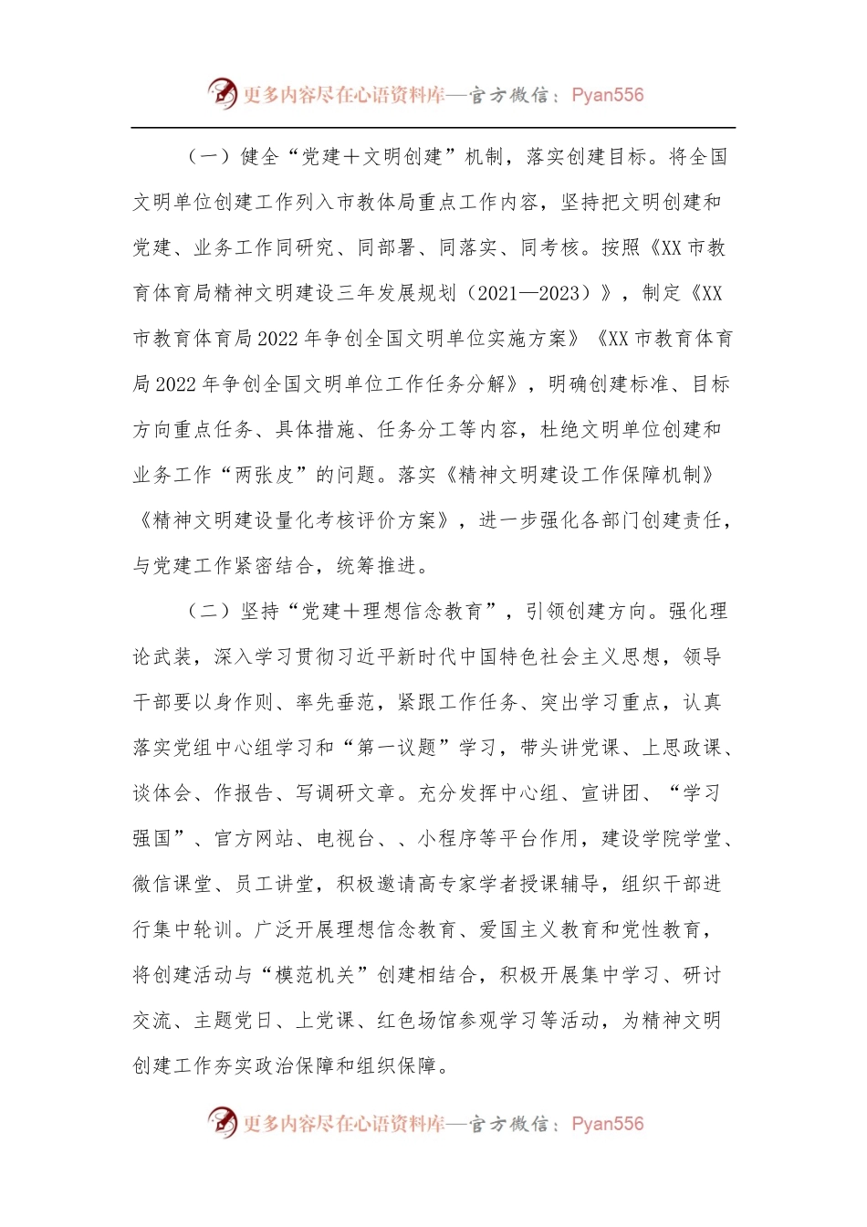 XX市教育体育局“党建＋文明创建”活动实施方案.docx_第2页
