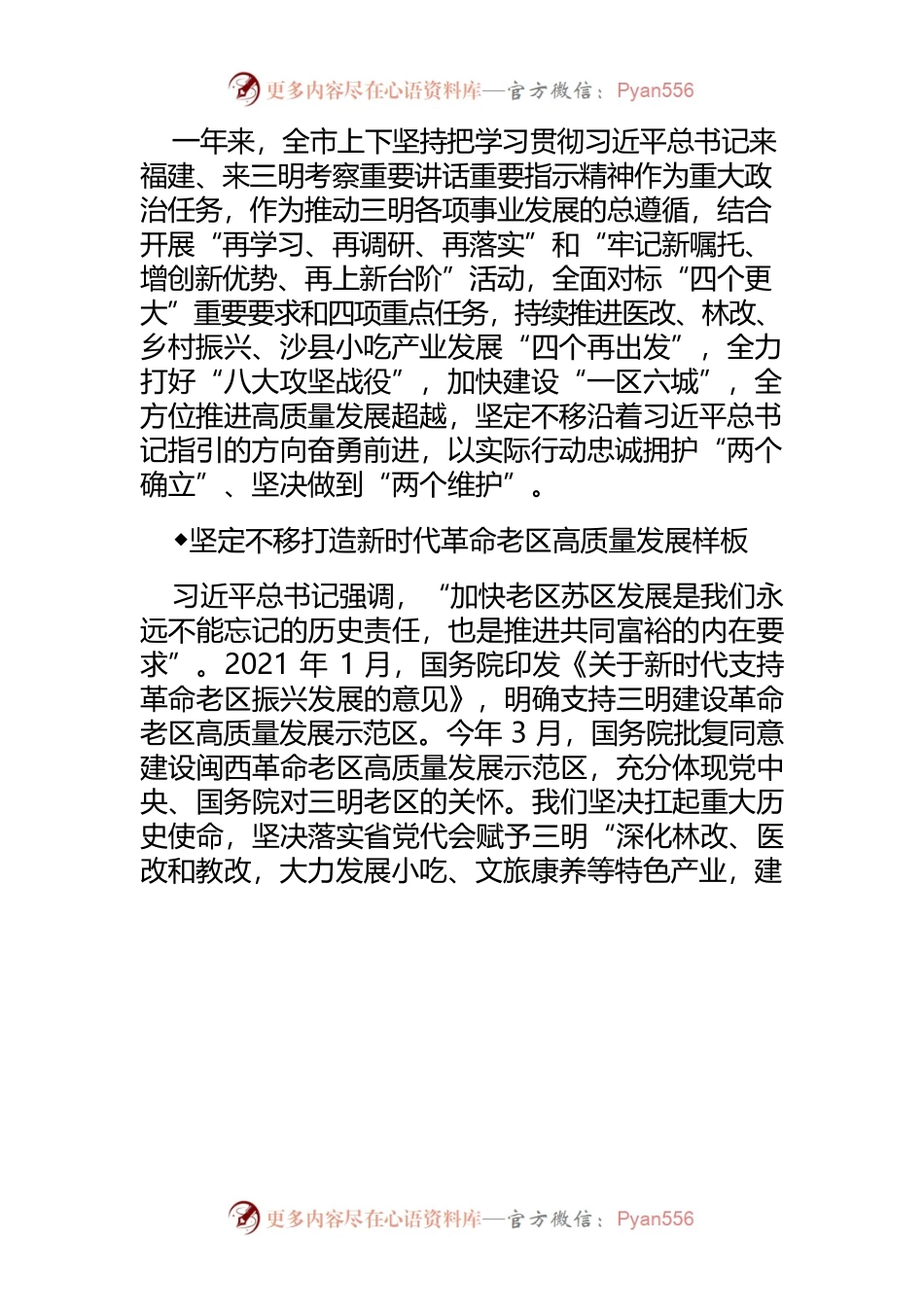 【中心组研讨发言】高举旗帜 勇毅前行奋力推进革命老区高质量发展示范区建设.docx_第2页