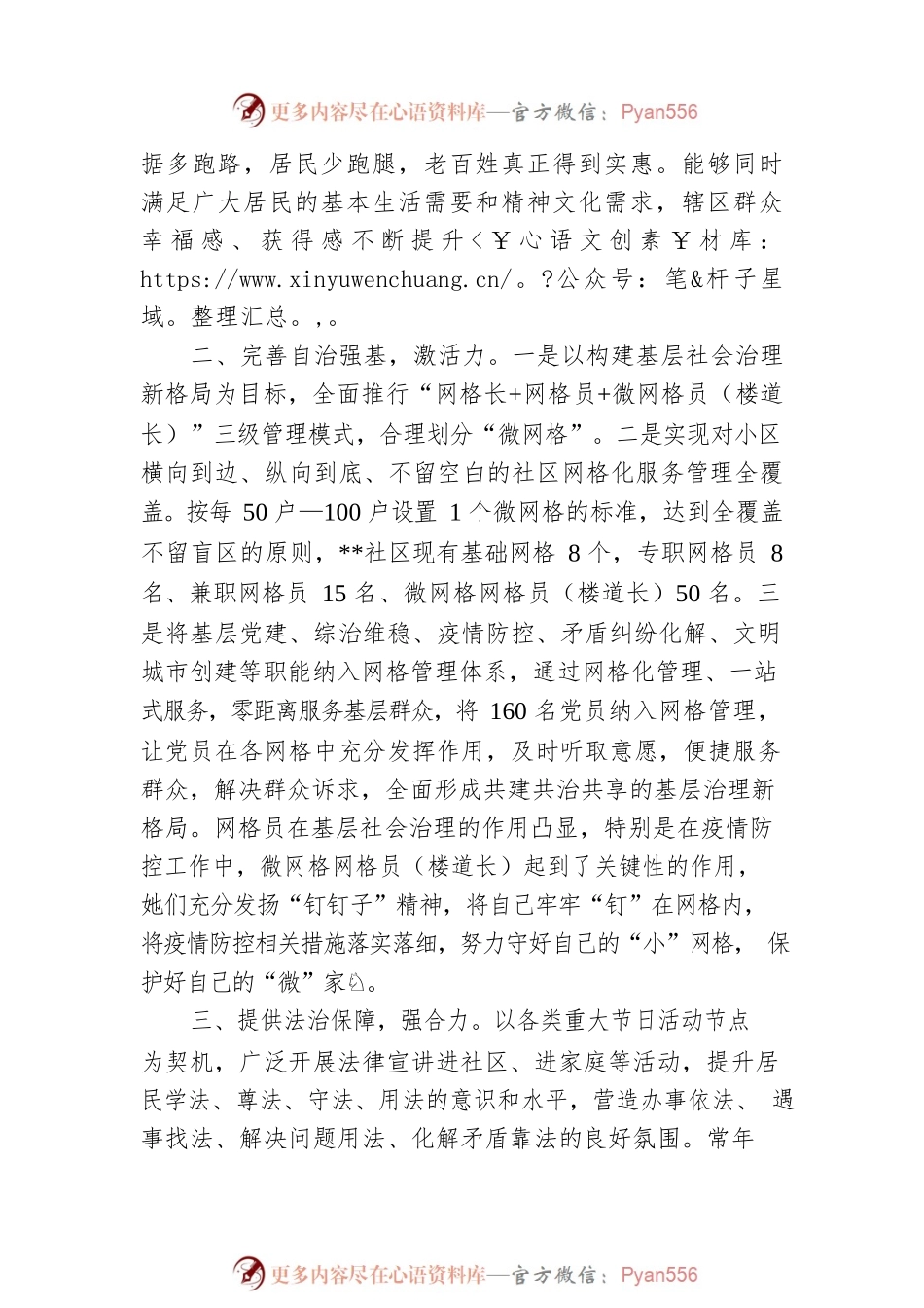 “五治一体” 基层治理新模式工作汇报.docx_第2页