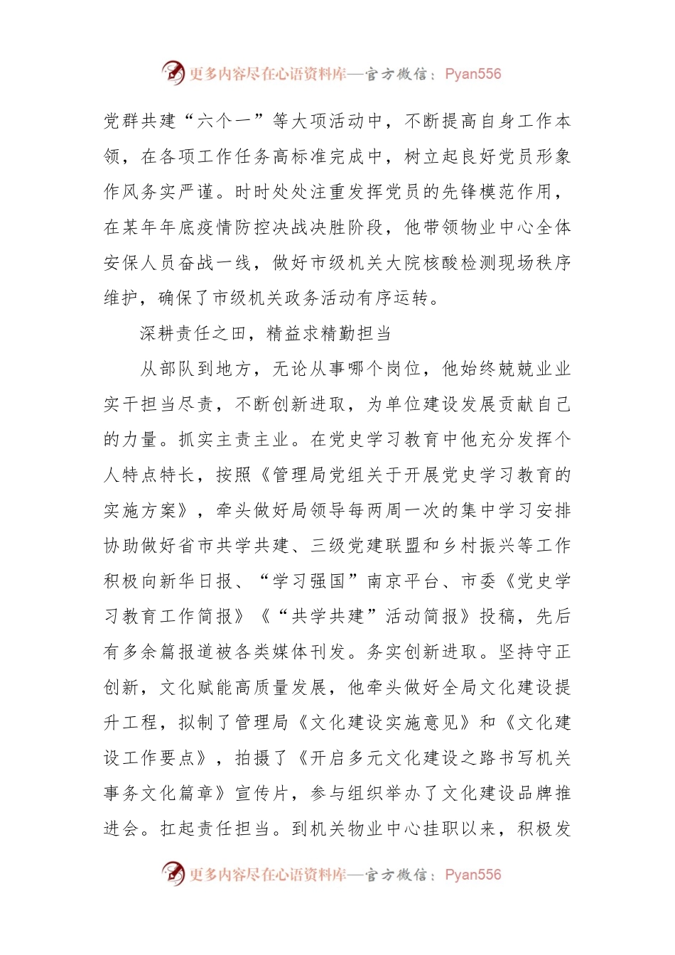 XX市机关事务管理局优秀干部 先进事迹.docx_第2页