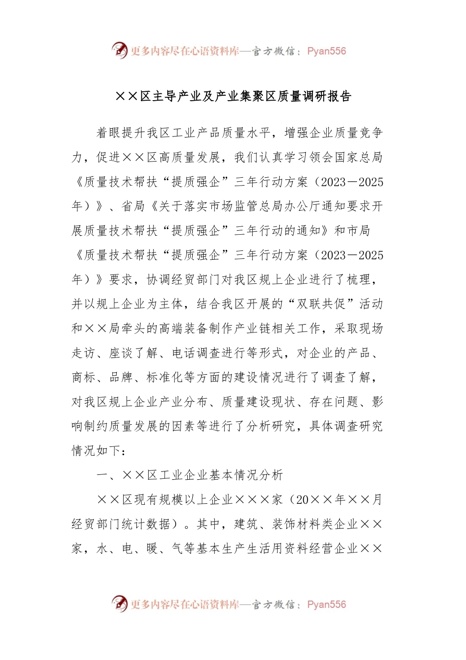 ××区主导产业及产业集聚区质量调研报告.docx_第1页