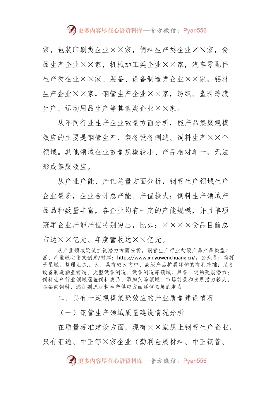 ××区主导产业及产业集聚区质量调研报告.docx_第2页