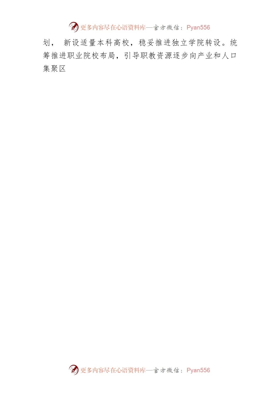 【中心组研讨发言】交好人才自主培养的湖南答卷.docx_第2页