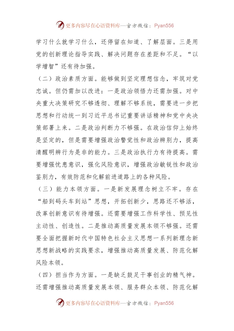 XX集团公司2023年主题教育专题民主生活会个人对照检查材料.docx_第2页