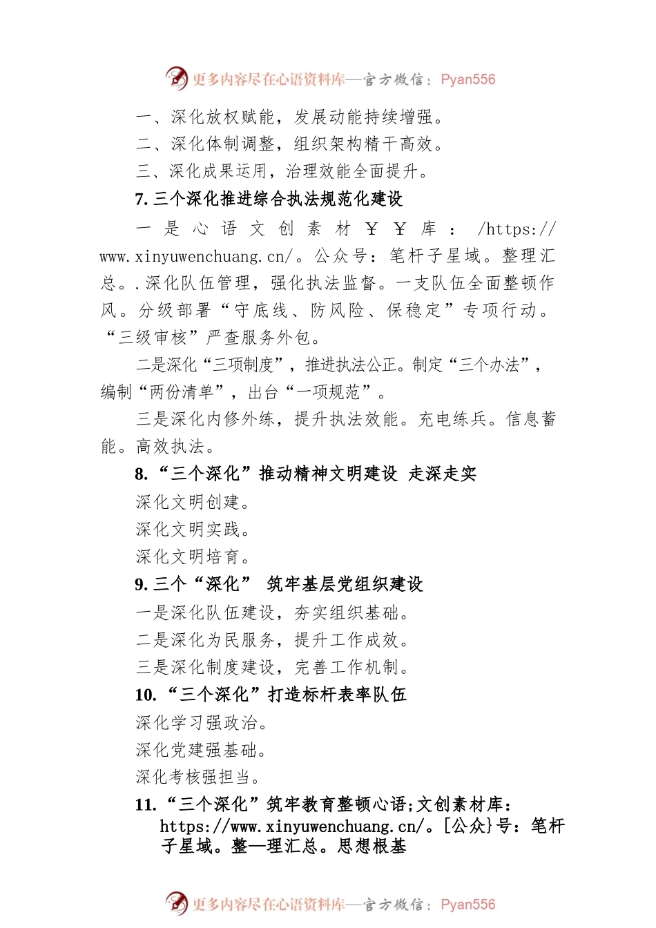 “深化”写作提纲30例①.docx_第2页