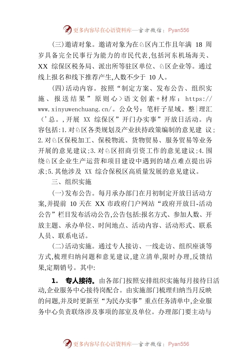 XX综合保税区管理委员会2023年“为民办实事”开放日活动实施方案.docx_第2页