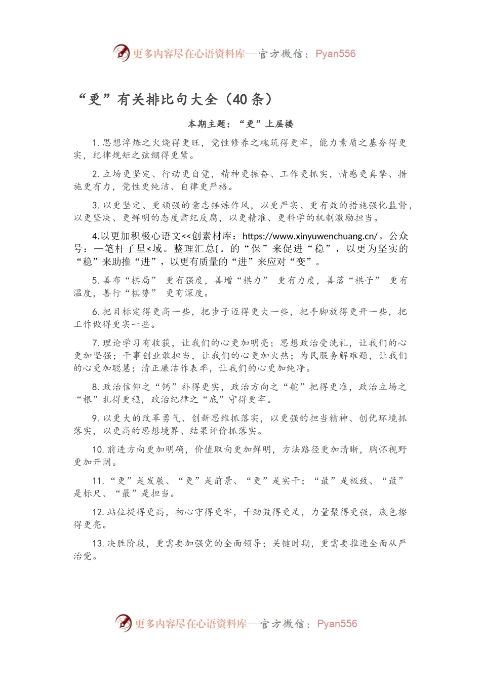 “更”有关排比句大全（40条）.docx_第1页
