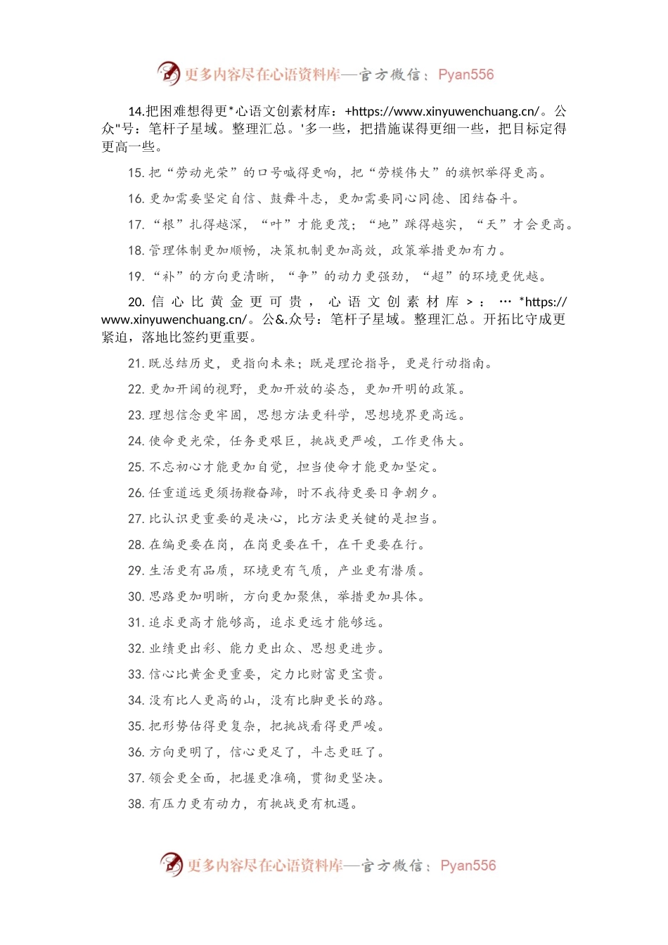 “更”有关排比句大全（40条）.docx_第2页