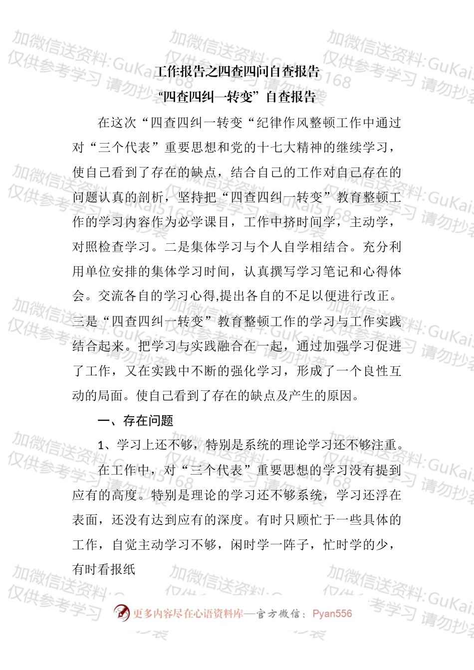 “四查四问“自查报告汇编（10篇）.docx_第2页