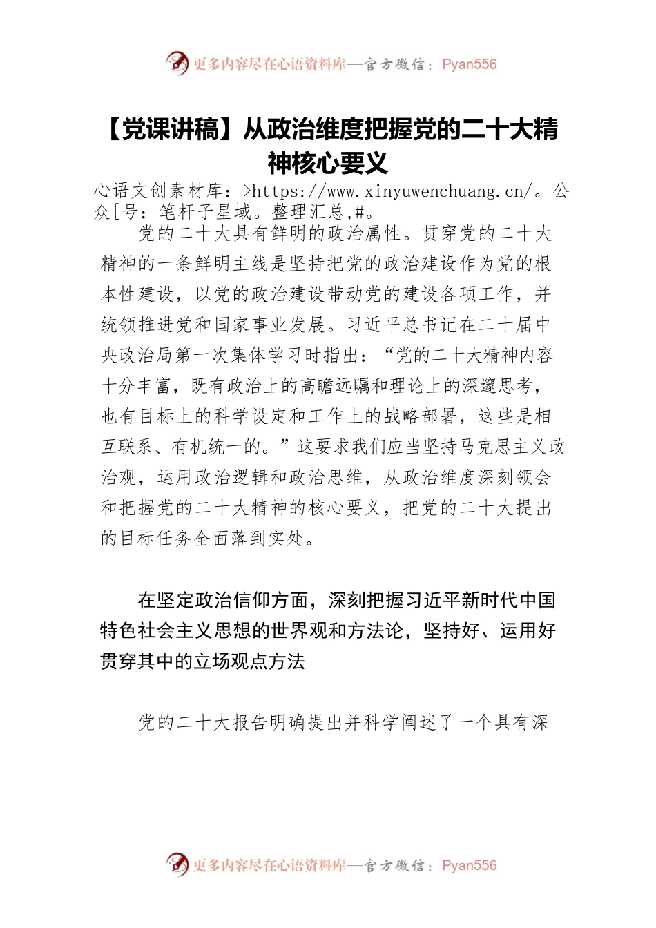 【党课讲稿】从政治维度把握党的二十大精神核心要义.docx_第1页