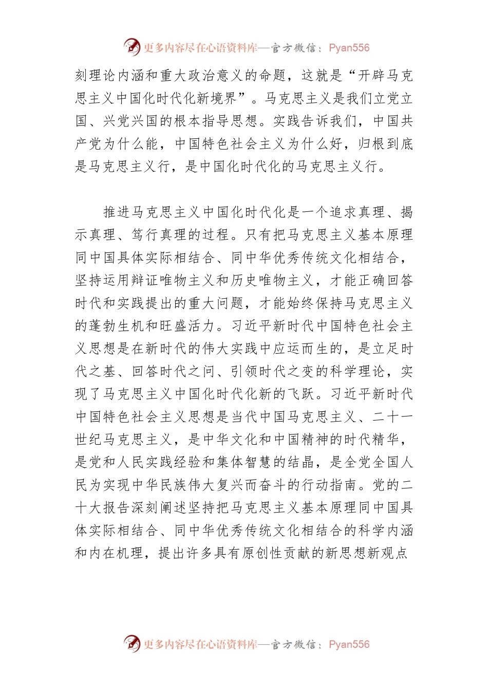 【党课讲稿】从政治维度把握党的二十大精神核心要义.docx_第2页