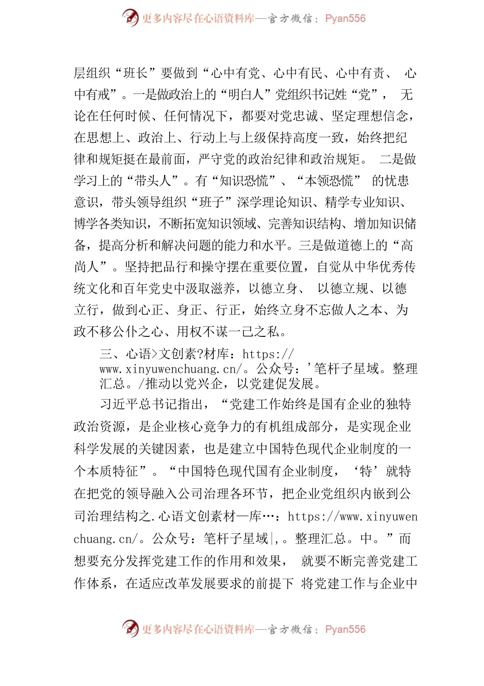 “百名书记大培训”学习心得  .docx_第2页