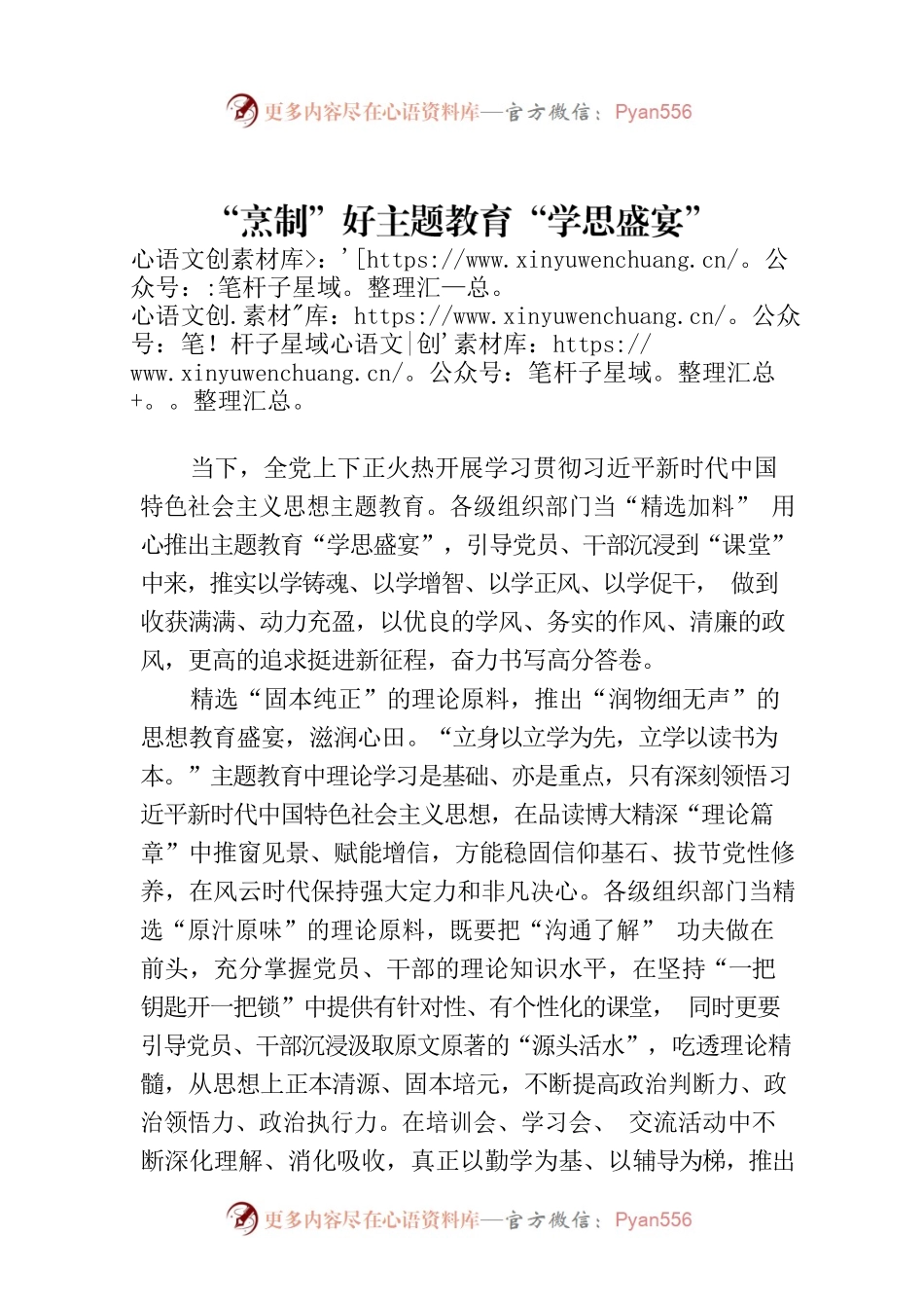 “烹制”好主题教育“学思盛宴”.docx_第1页