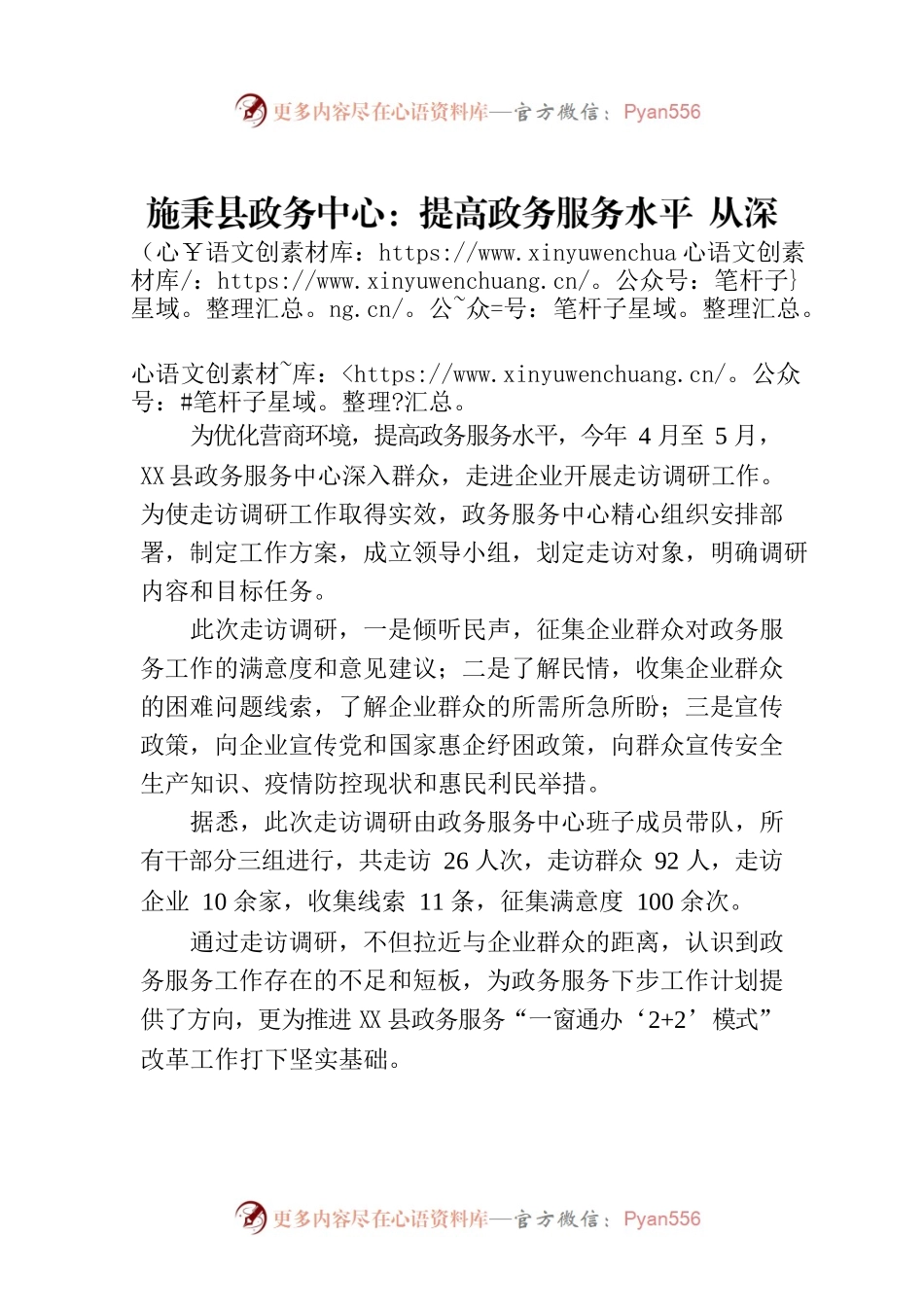 X县政务中心：提高政务服务水平 从深入基层调研开始.docx_第1页