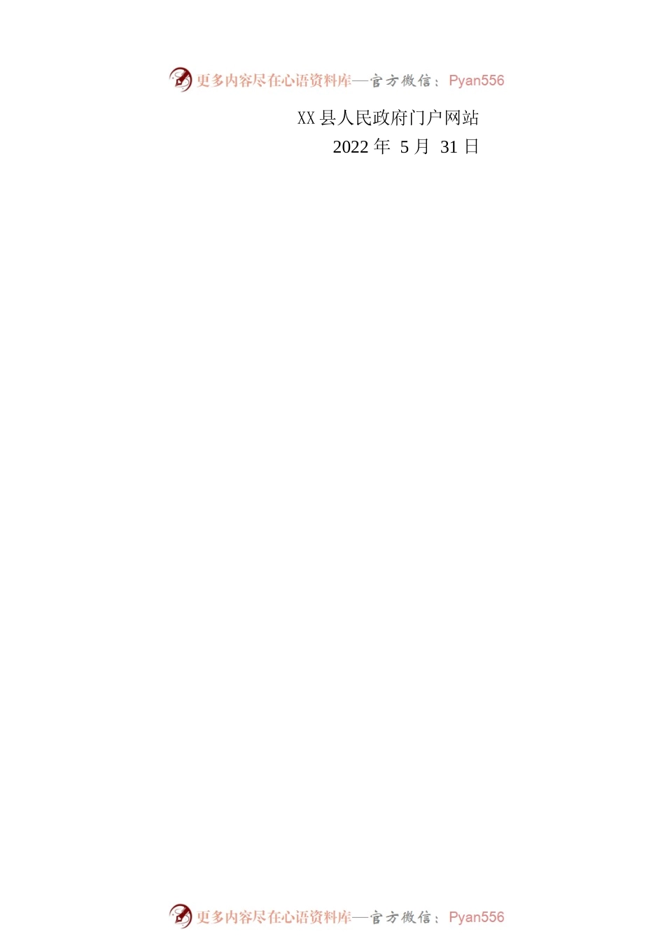 X县政务中心：提高政务服务水平 从深入基层调研开始.docx_第2页