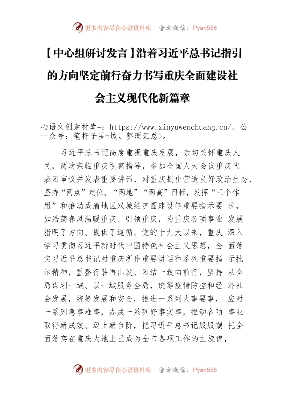 【中心组研讨发言】沿着习近平总书记指引的方向坚定前行奋力书写重庆全面建设社会主义现代化新篇章.docx_第1页