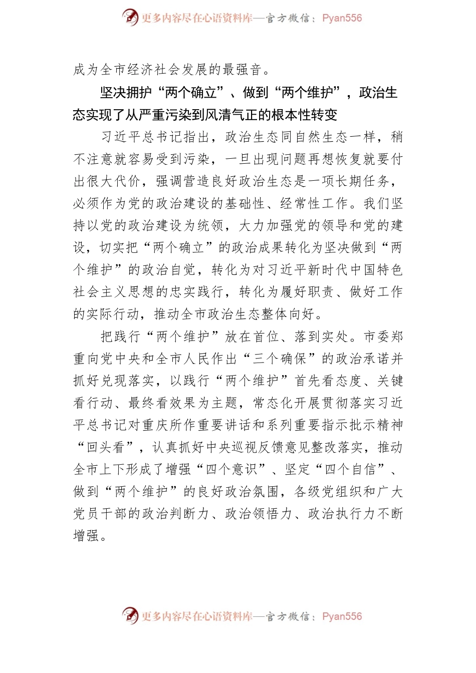 【中心组研讨发言】沿着习近平总书记指引的方向坚定前行奋力书写重庆全面建设社会主义现代化新篇章.docx_第2页