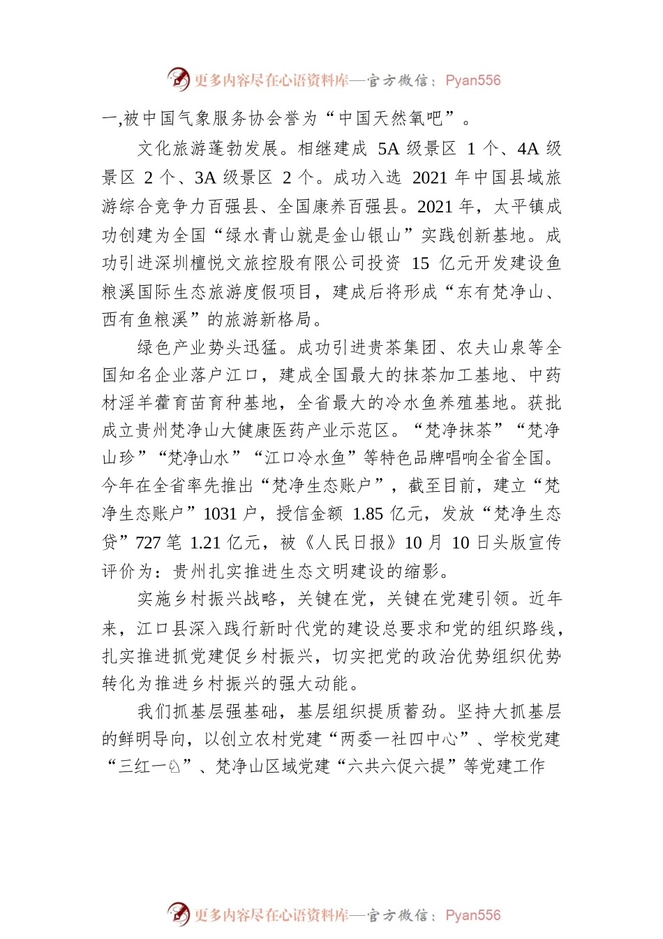 【乡村振兴】县委书记在市抓党建促乡村振兴工作推进会上的发言（20221210）.docx_第2页