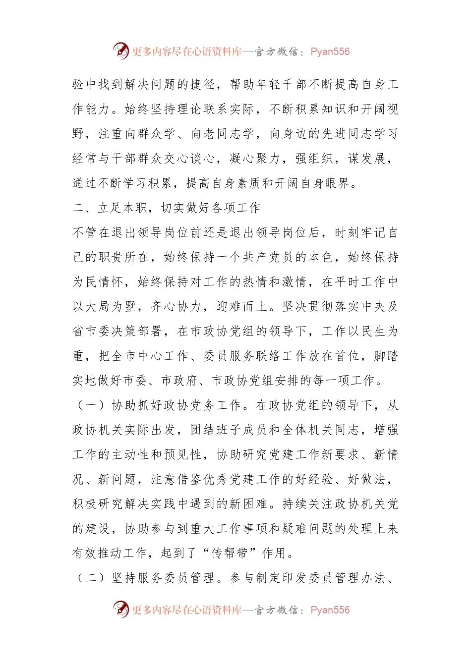 XX调研员的202X年述职述廉报告.docx_第2页