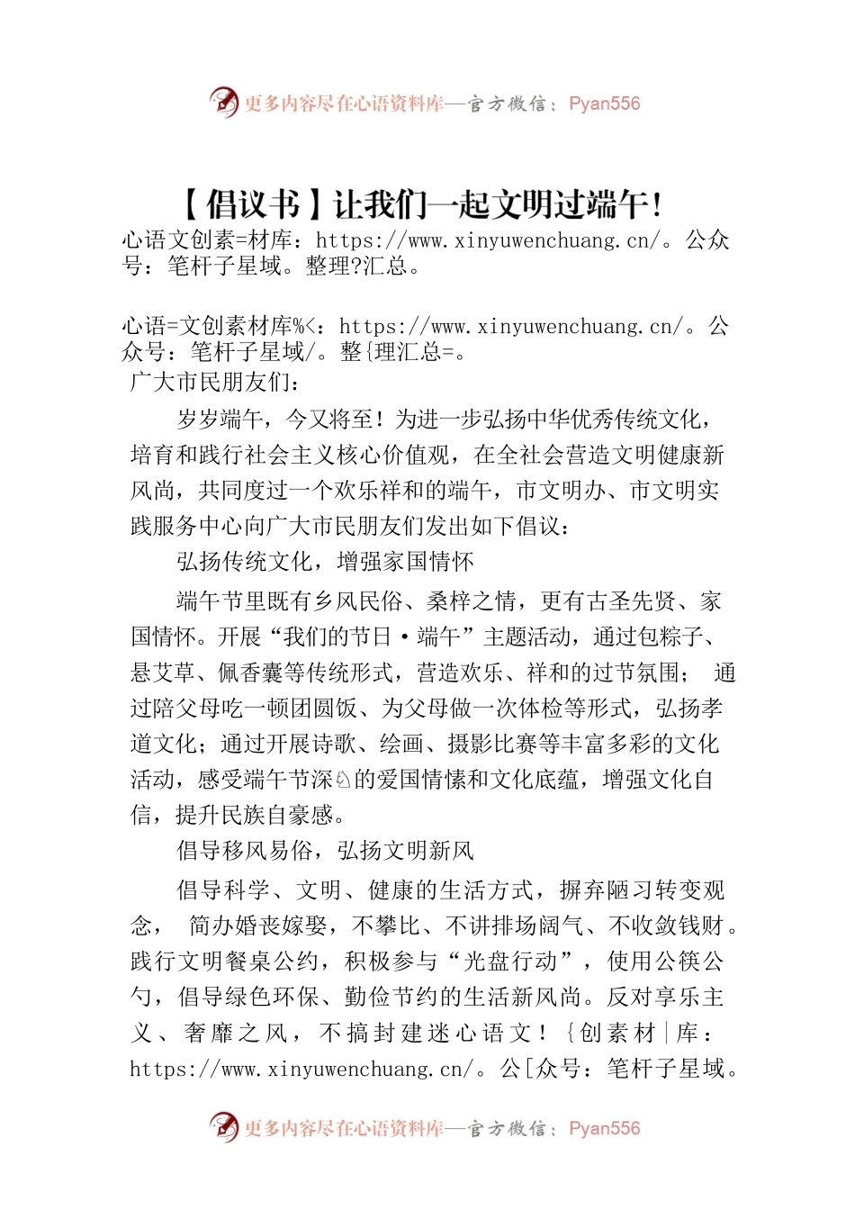 【倡议书】让我们一起文明过端午！.docx_第1页