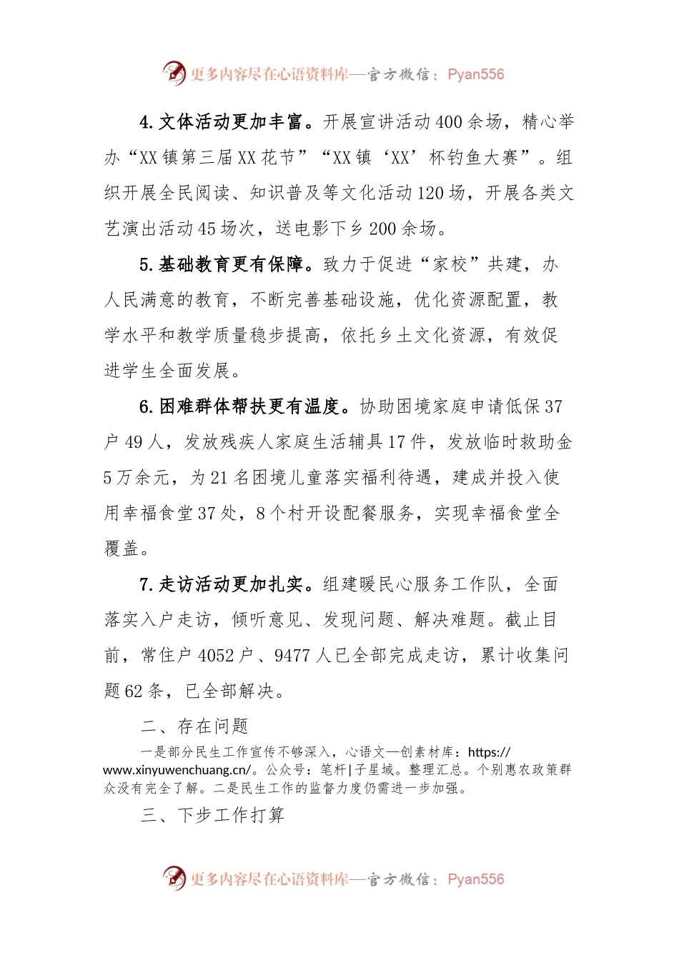 XX镇民生工作推进情况汇报.docx_第2页