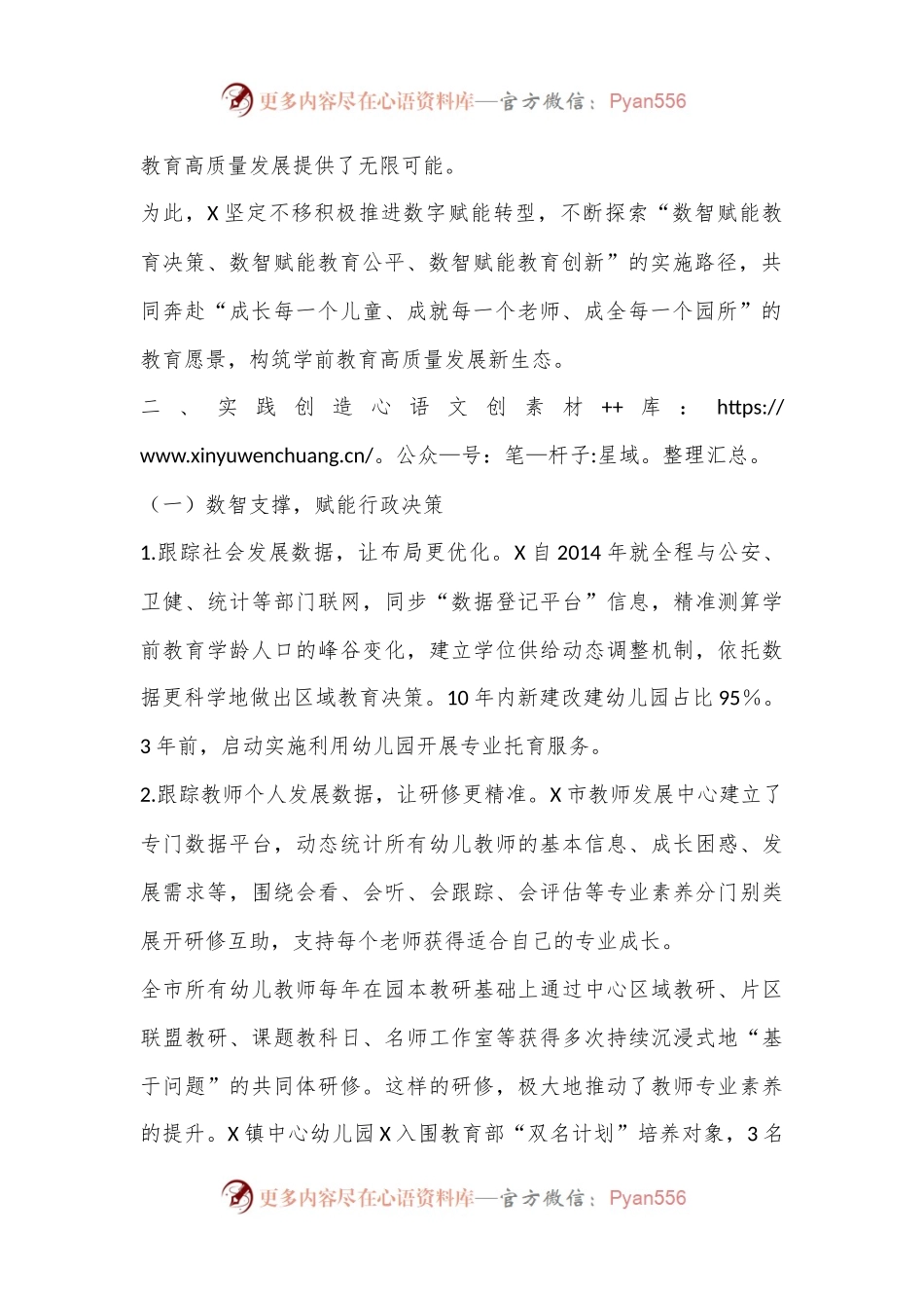 X市教育局在“学前数智教育论坛”上的发言.docx_第2页