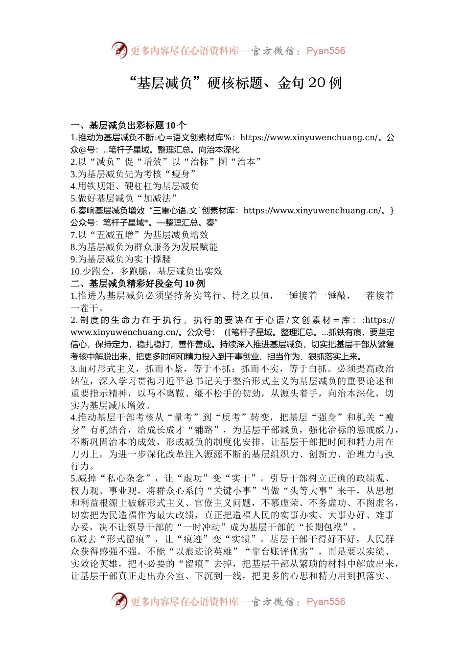 “基层减负”硬核标题、金句20例.docx_第1页