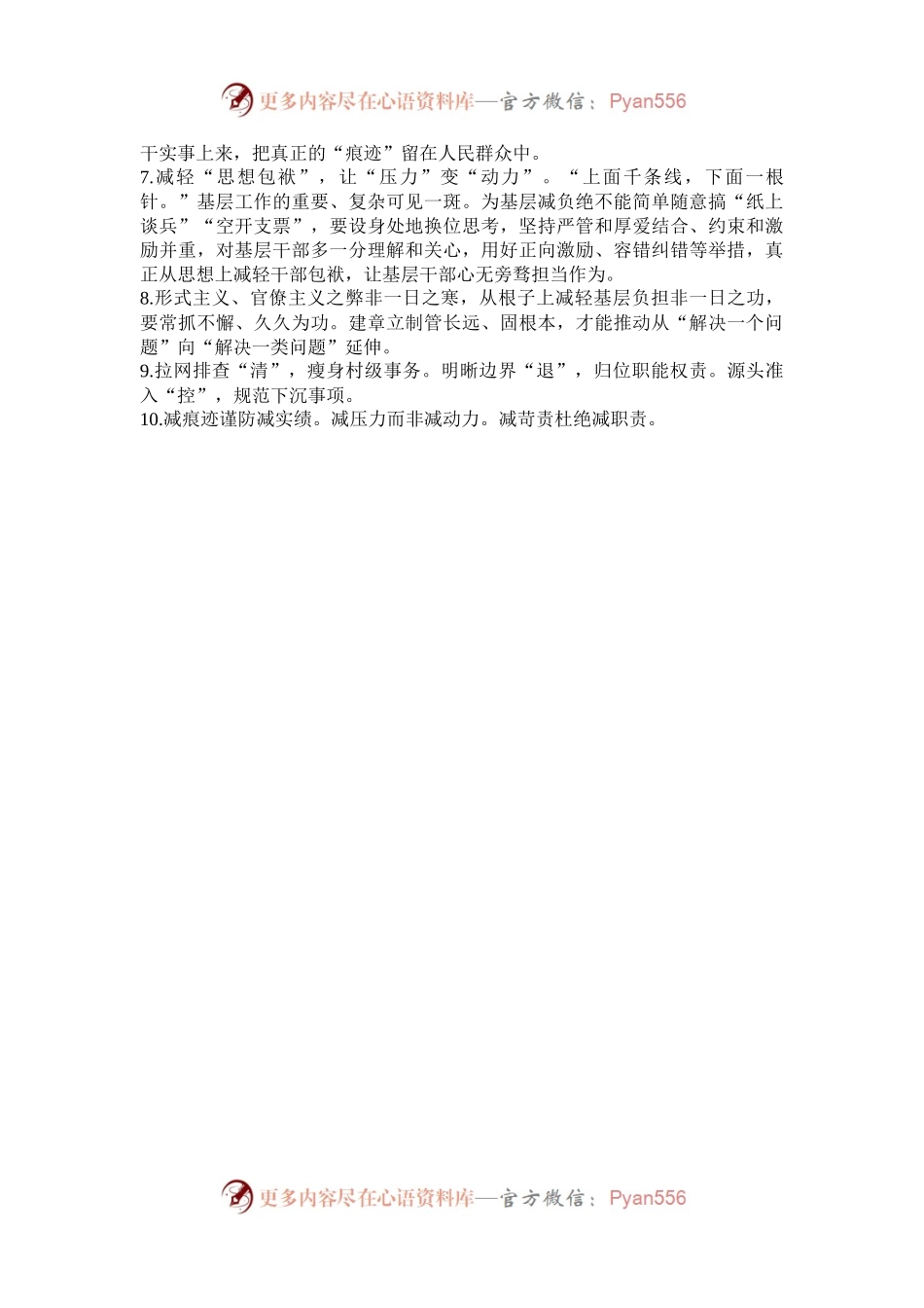 “基层减负”硬核标题、金句20例.docx_第2页