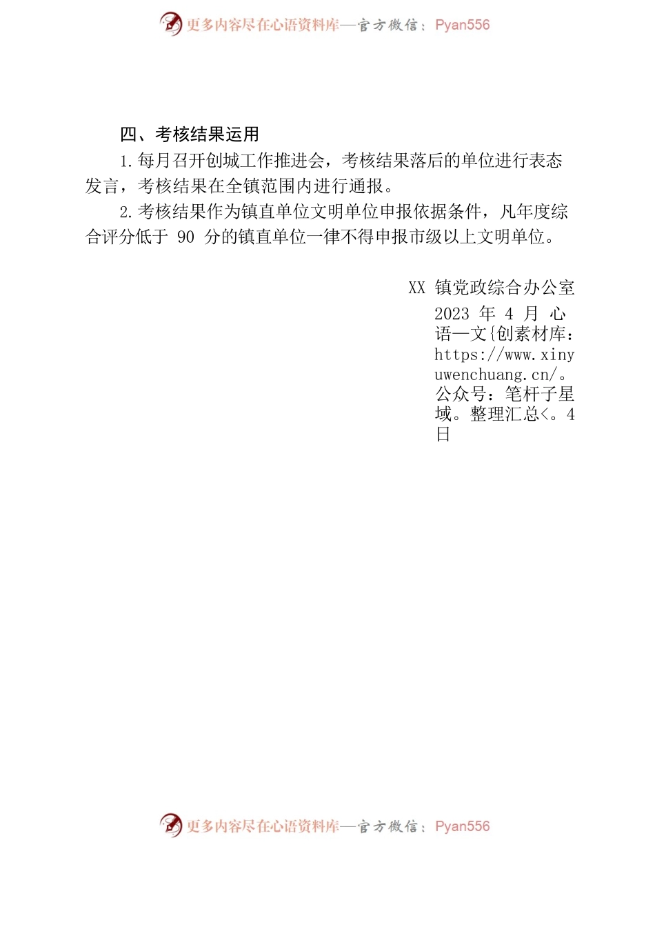 XX镇镇直单位文明创建工作考核办法.docx_第2页