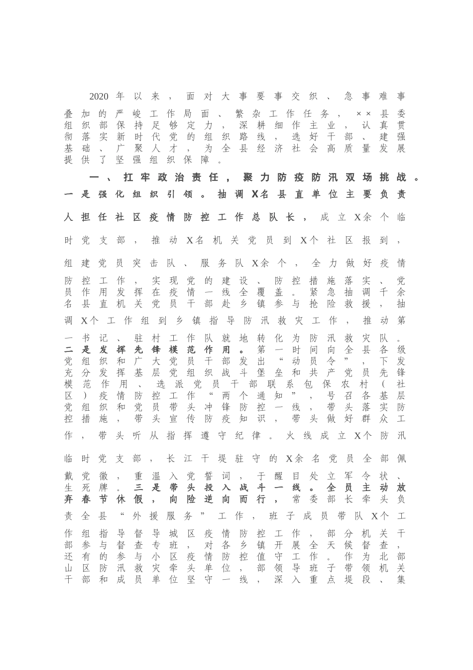 X县2020年组织工作总结及2021年工作打算.docx_第1页