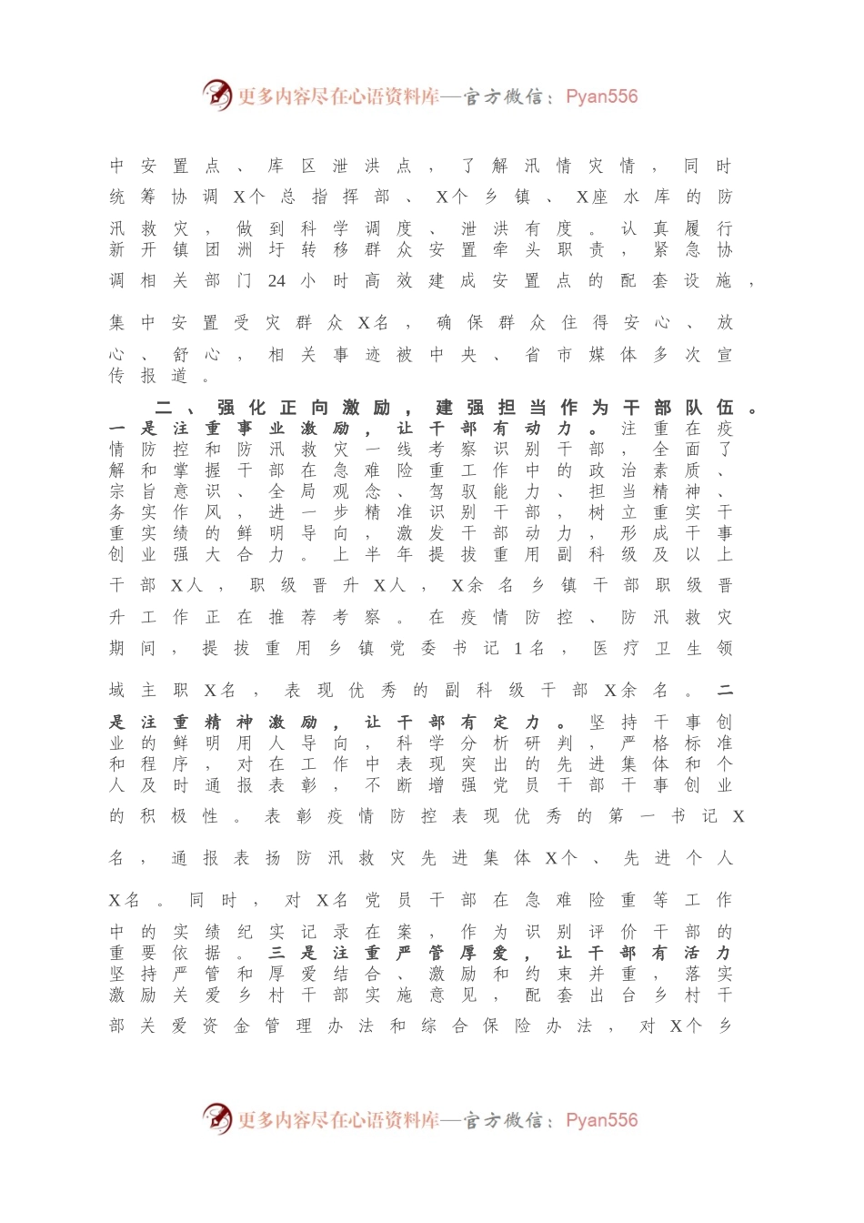 X县2020年组织工作总结及2021年工作打算.docx_第2页