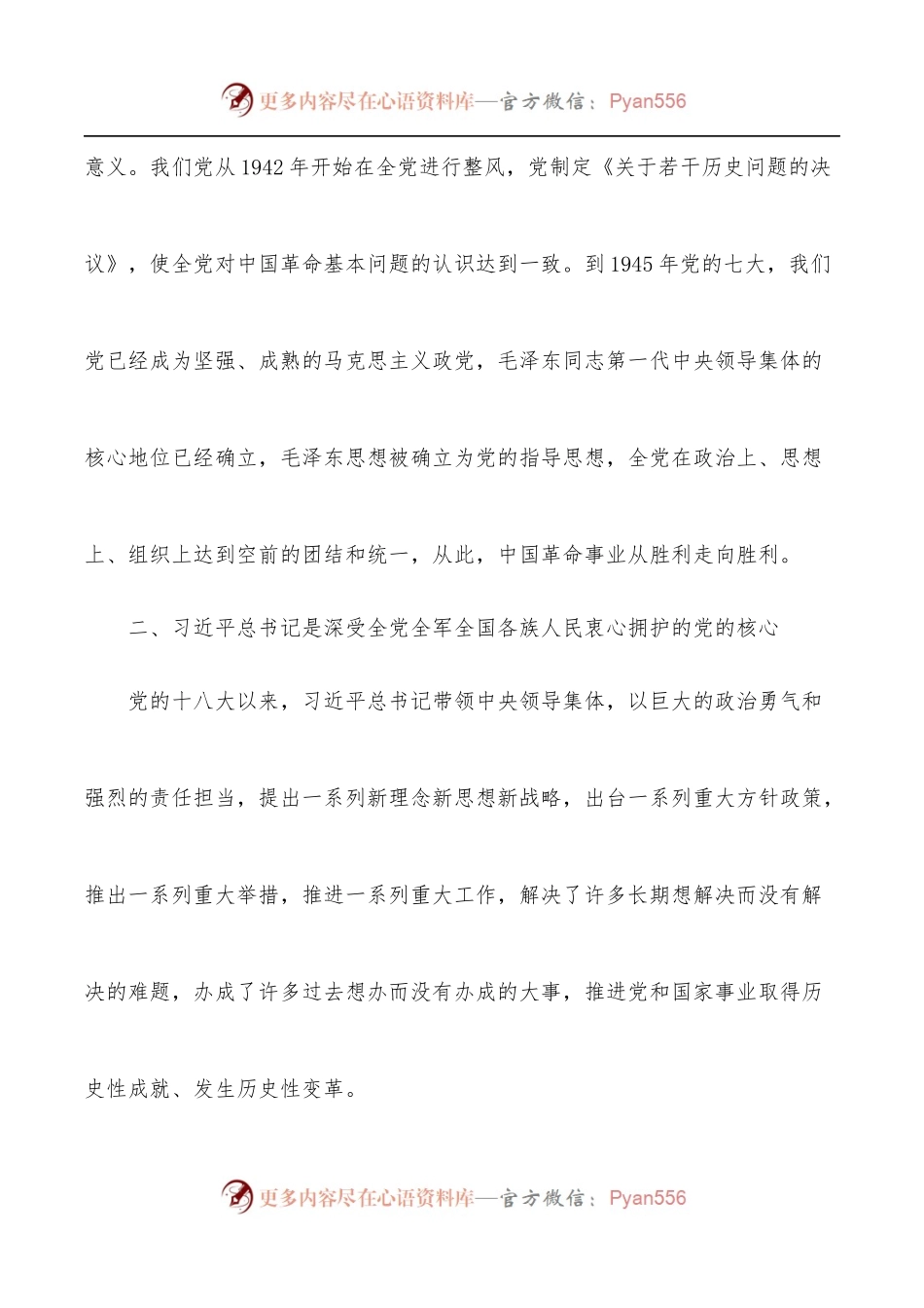 “两个确立”引领伟大复兴历史进程.docx_第2页