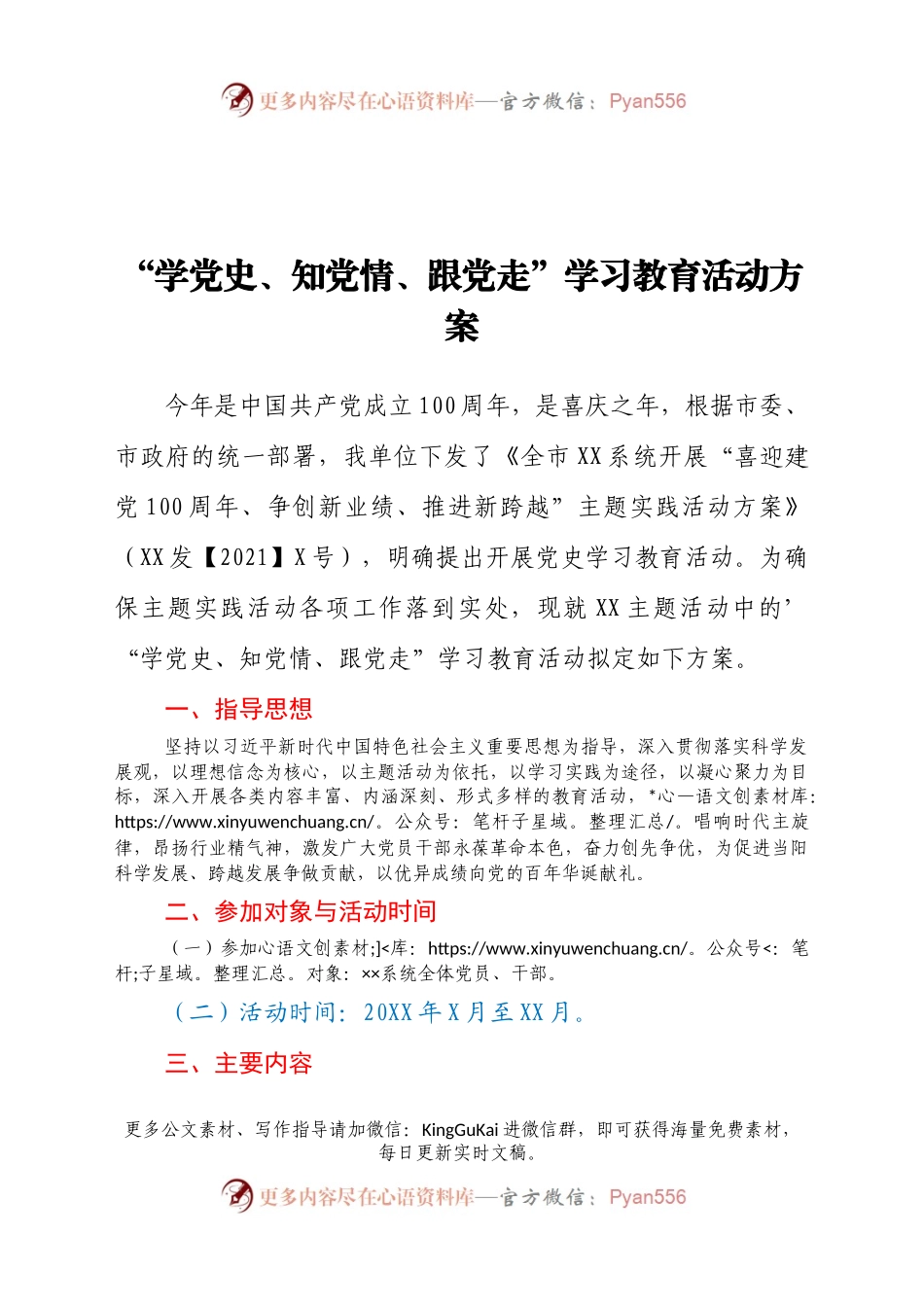 “学党史、知党情、跟党走”学习教育活动方案.docx_第1页