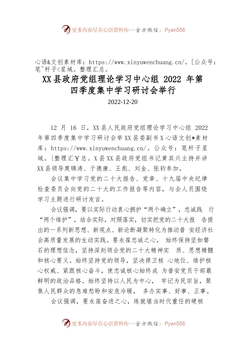X县政府党组理论学习中心组2022年第四季度集中学习研讨会举行.docx_第1页