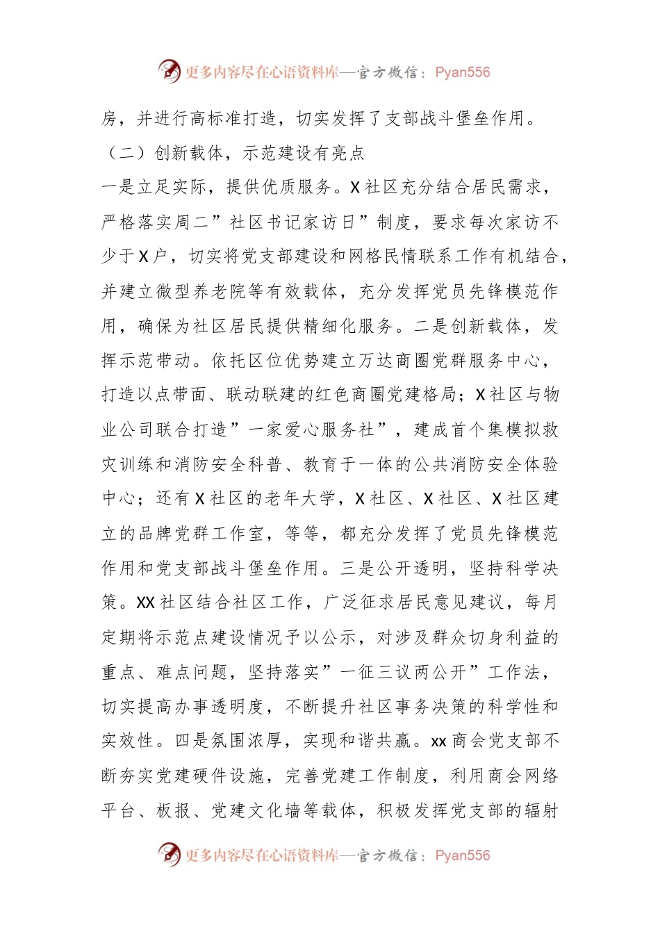 XX街道202X年第一季度党建工作讲评材料.docx_第2页