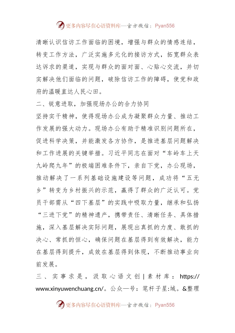 “四下基层”专题研讨提纲（8）.docx_第2页