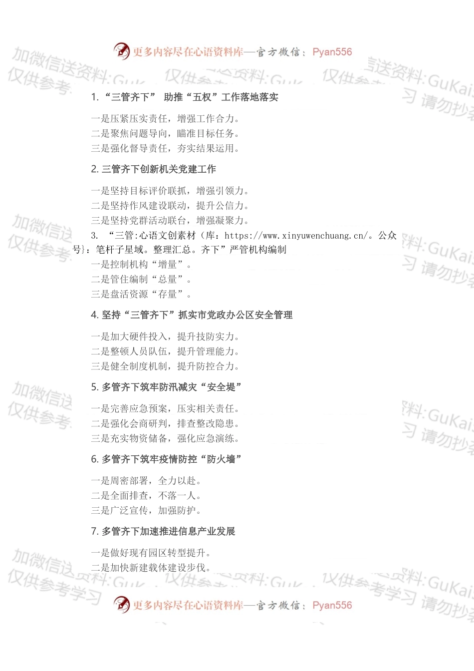 “管”字写作提纲30例NO.2.docx_第1页