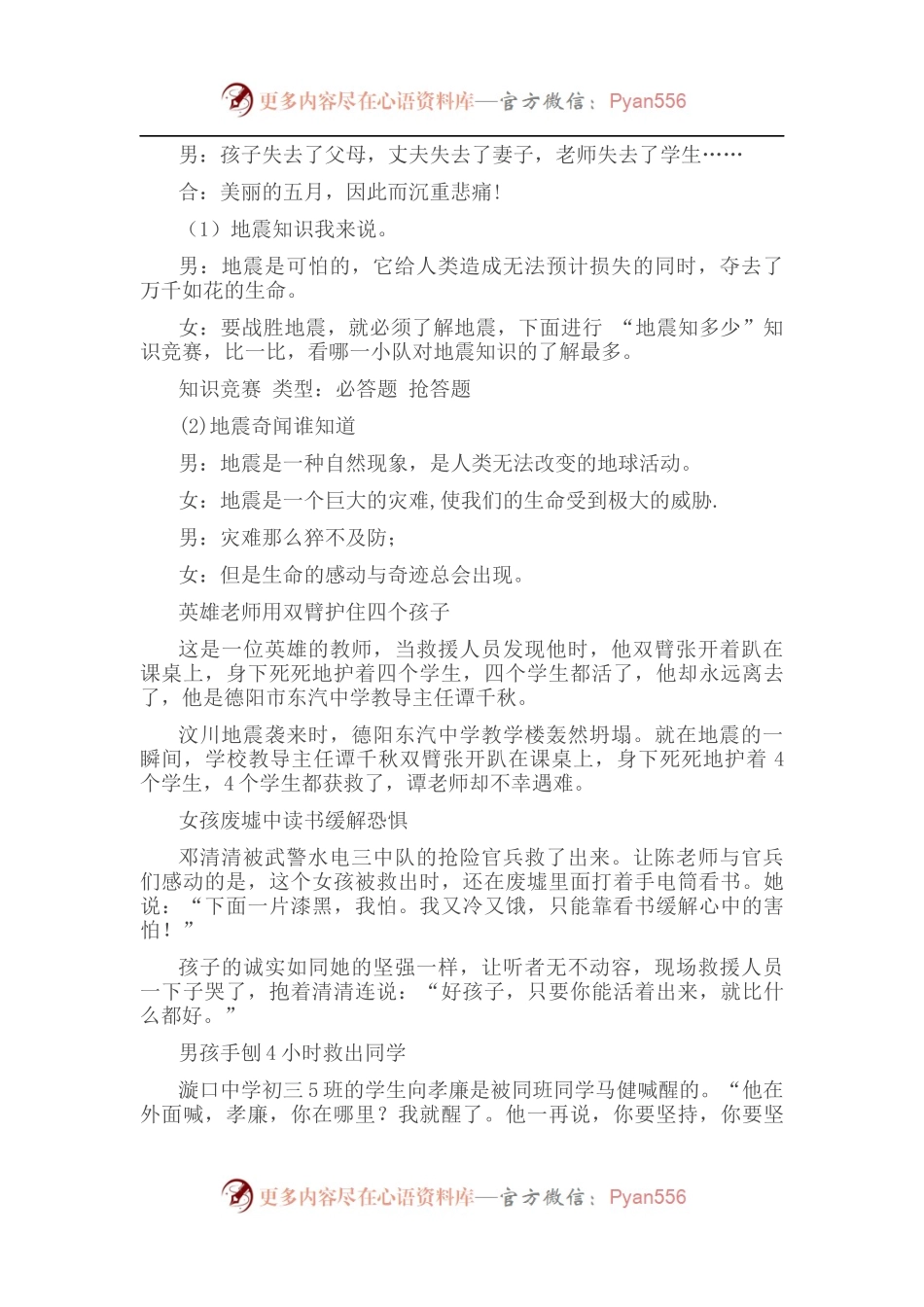 “防震减灾 携手同行”主题活动方案.docx_第2页