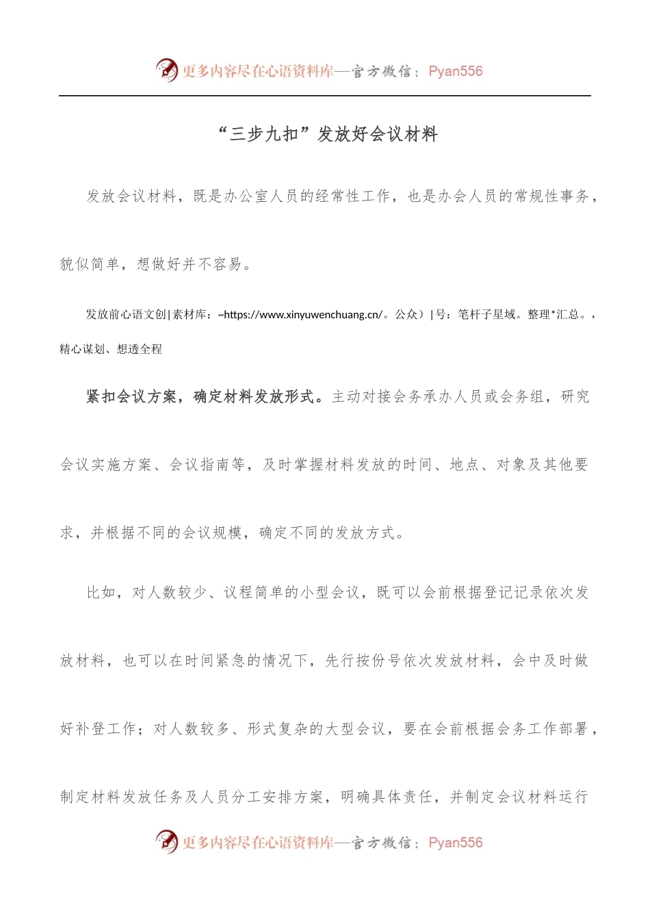 “三步九扣”发放好会议材料.docx_第1页