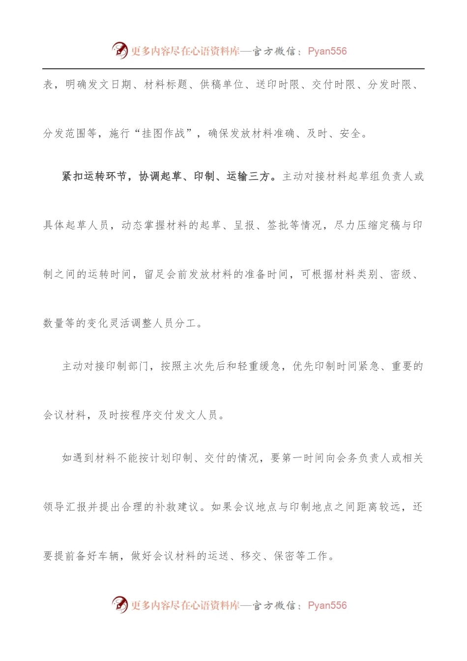 “三步九扣”发放好会议材料.docx_第2页