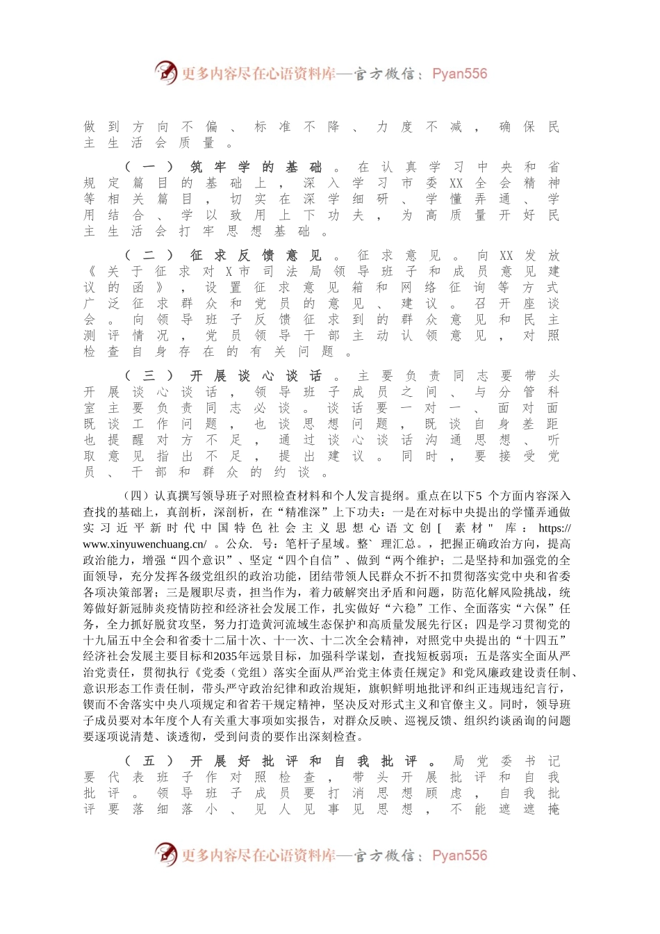 X党委召开2020年度县以上党员领导干部民主生活会实施方案.docx_第2页