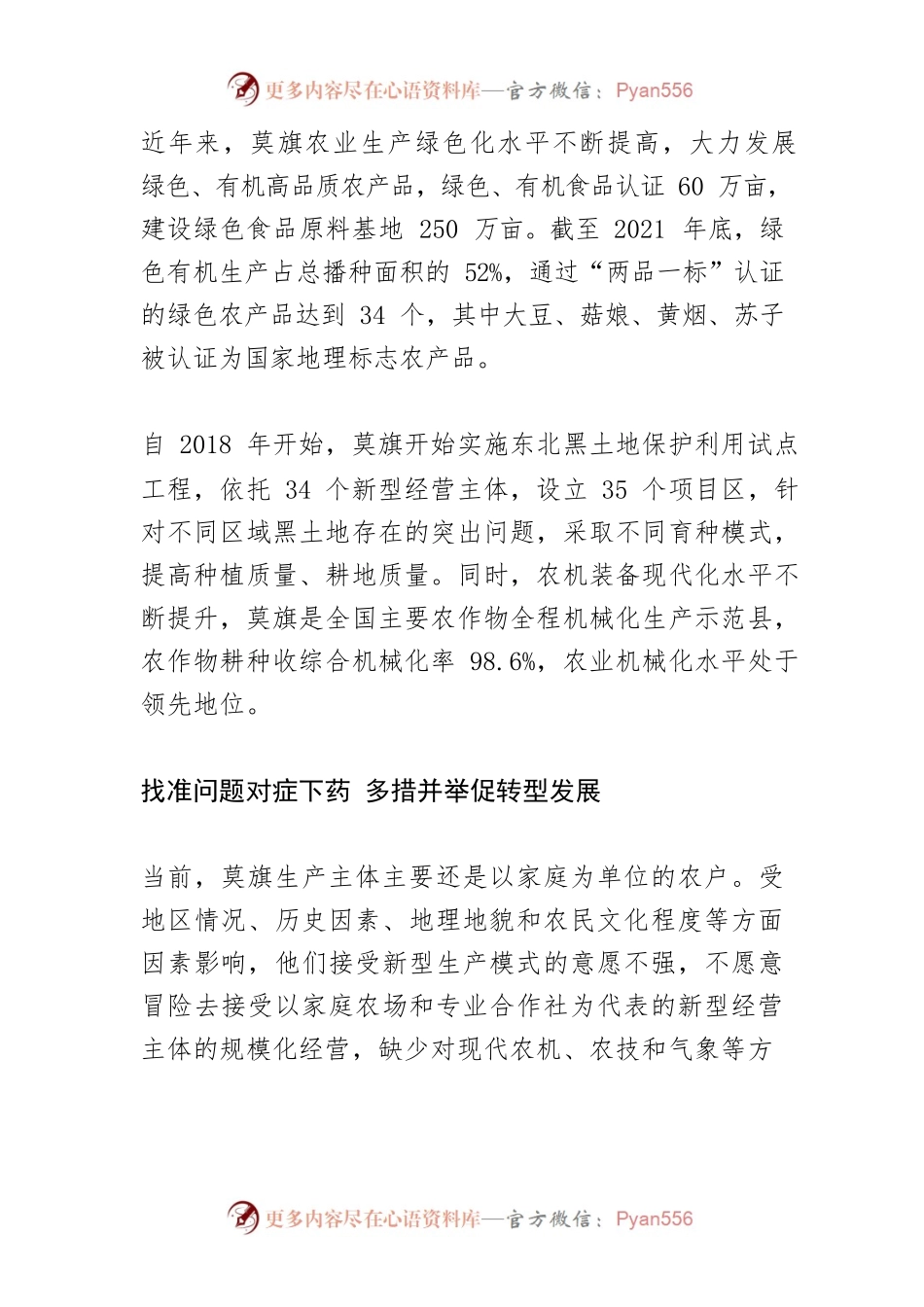 【中心组研讨发言】“双碳”背景下莫旗实现绿色低碳农业发展的研究.docx_第2页