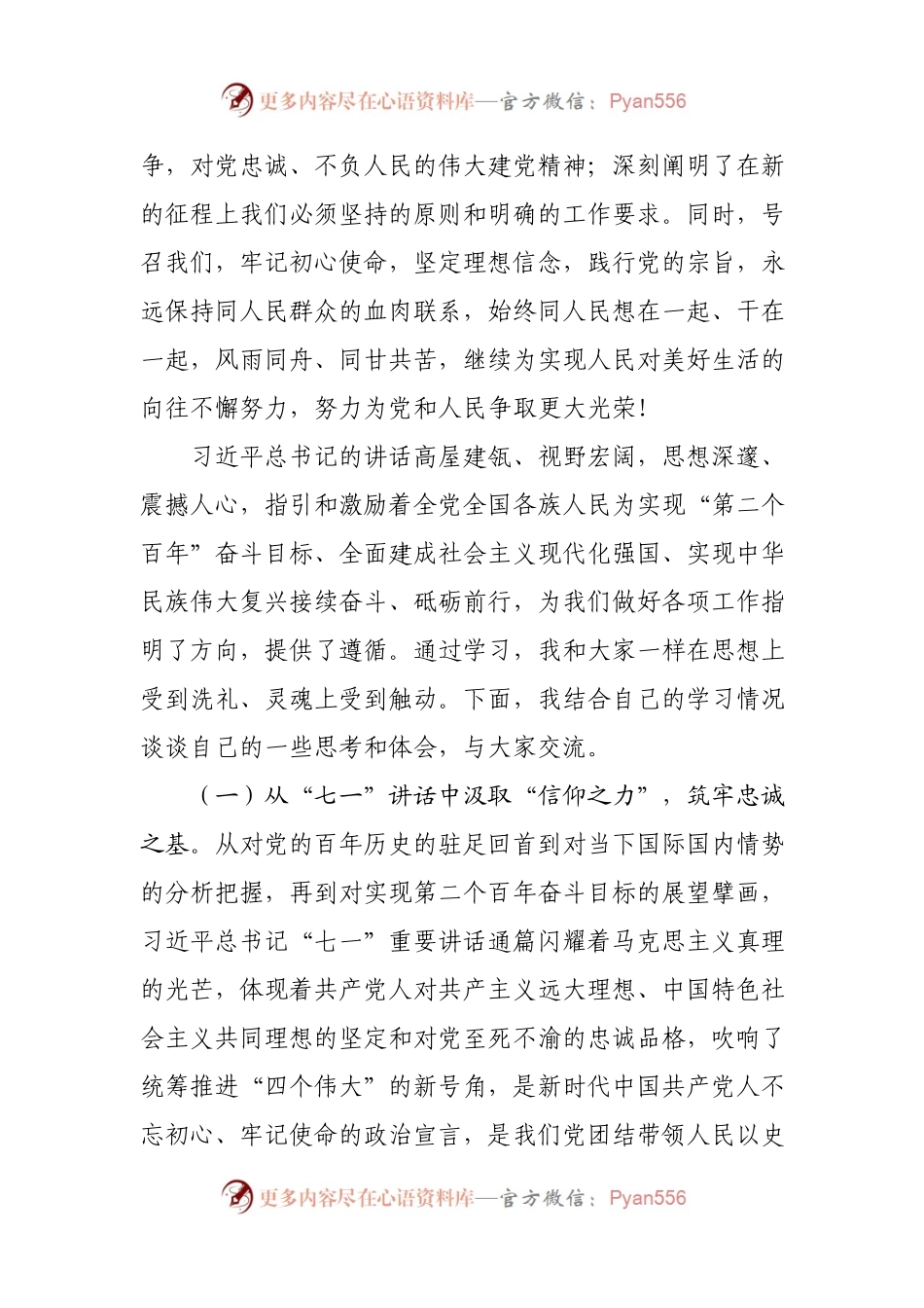 【拿来即用】中心组专题学习“七一”讲话研讨交流会主持讲话.docx_第2页