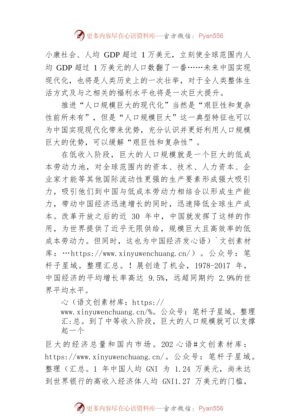 【思享家】更好更快地实现“人口规模巨大的现代化”.docx_第2页