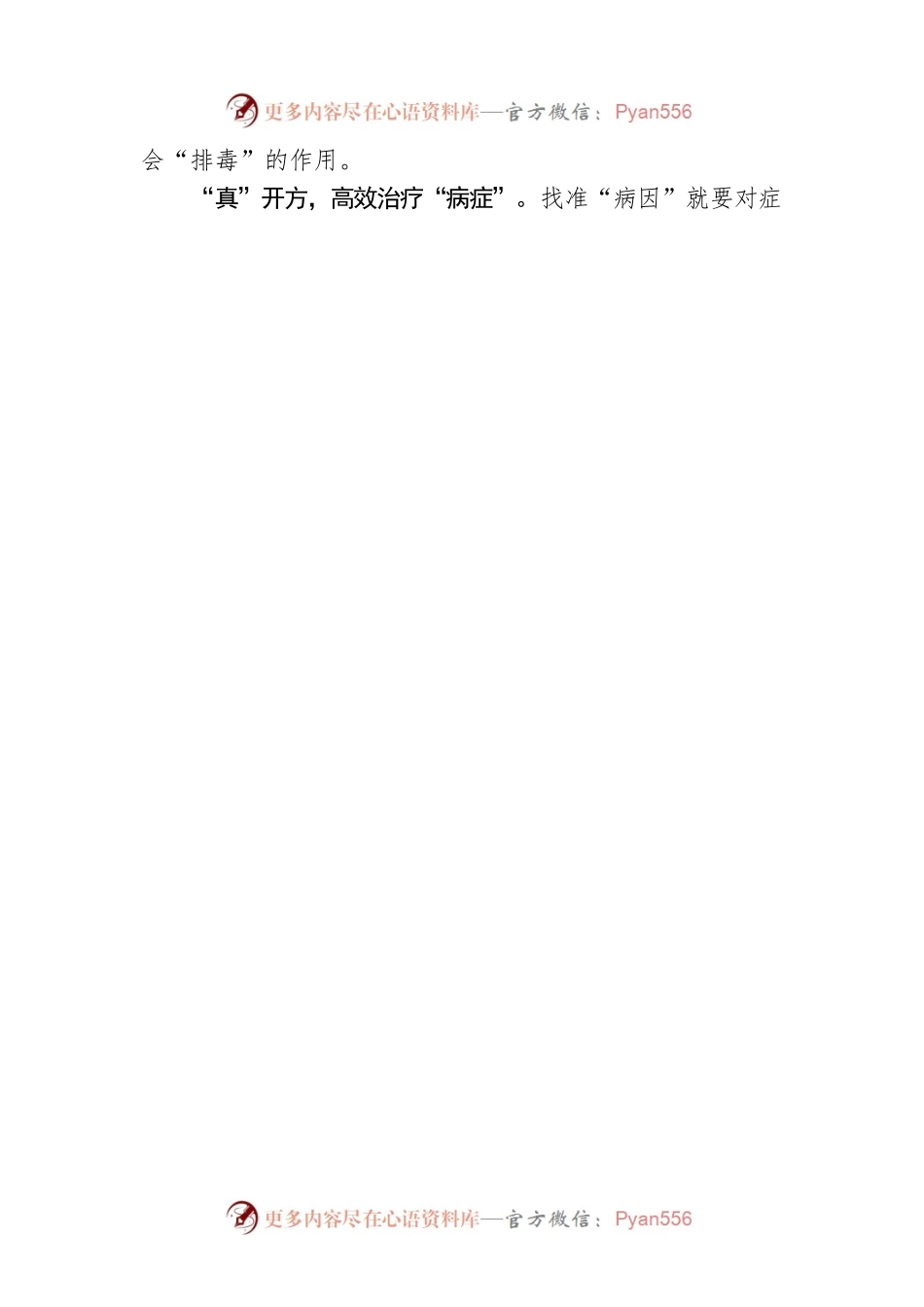“三字决”让民主生活会“治病排毒”.docx_第2页
