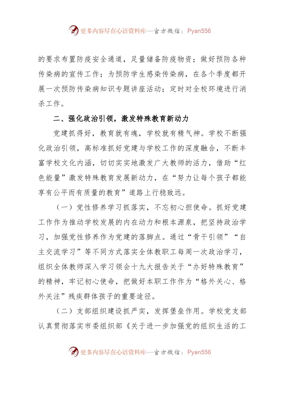 XX市特殊教育学校2023年上半年工作总结.docx_第2页