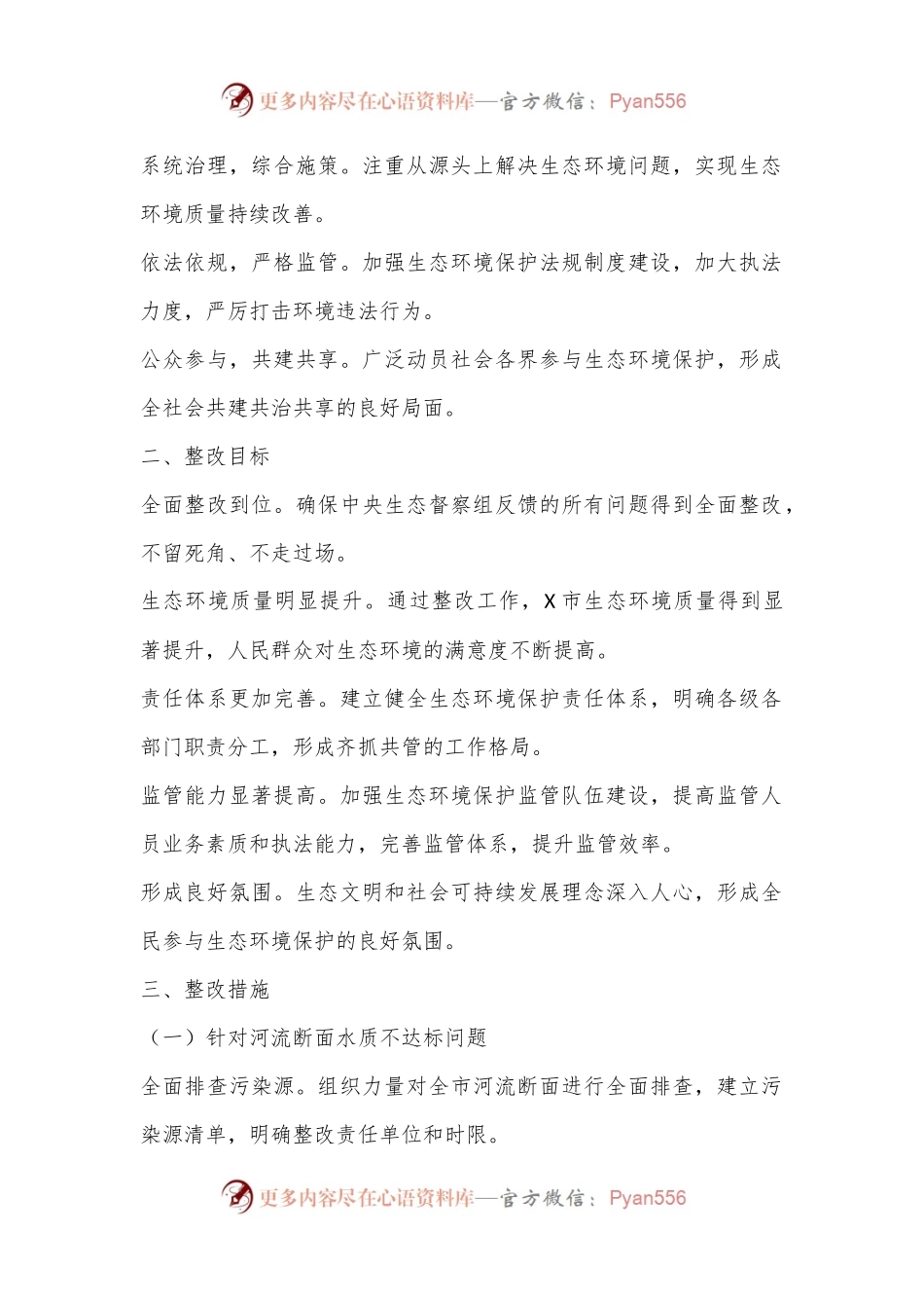 X市关于中央生态督察组反馈问题的整改方案.docx_第2页